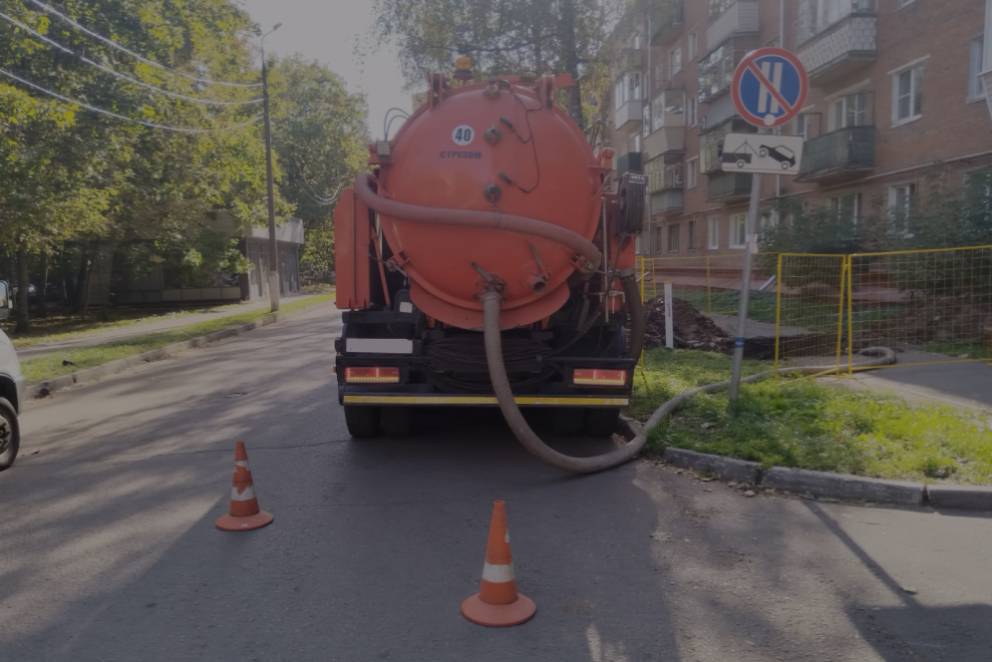 Прочистка канализации в Москве и Московской области