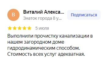 Прочистка канализации в Москве и Московской области